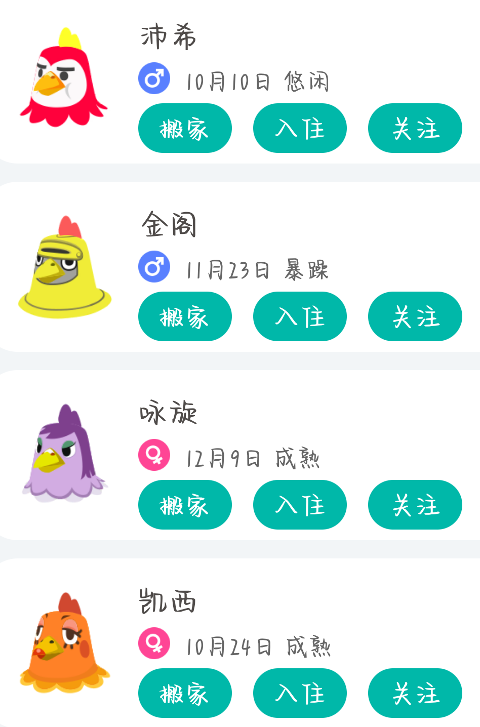 萌新攻略-动森小动物之鸡🐔篇】- 森友圈| DoDo app