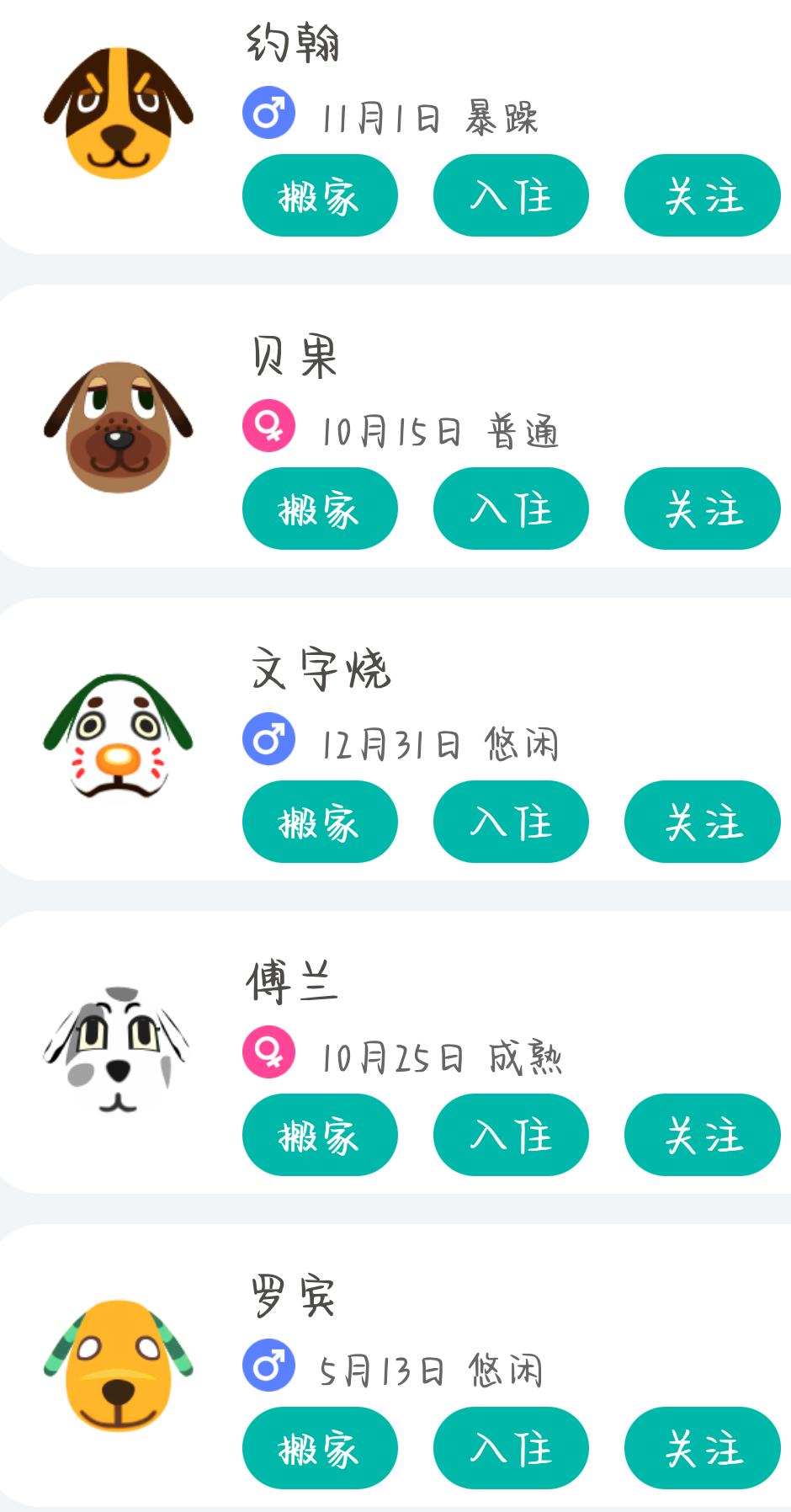 萌新攻略 动森小动物之狗 篇 森友圈 Dodo App