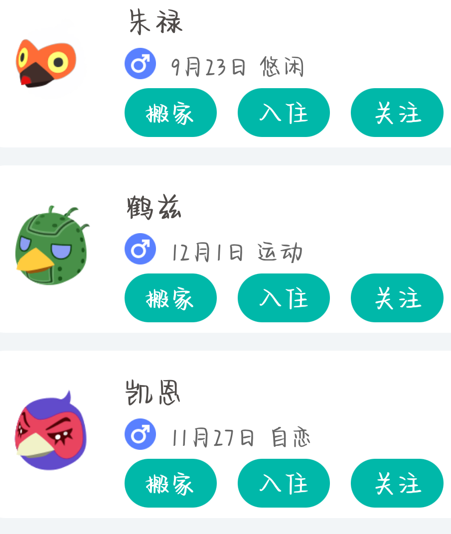 萌新攻略 动森小动物之鸵鸟篇 森友圈 Dodo App