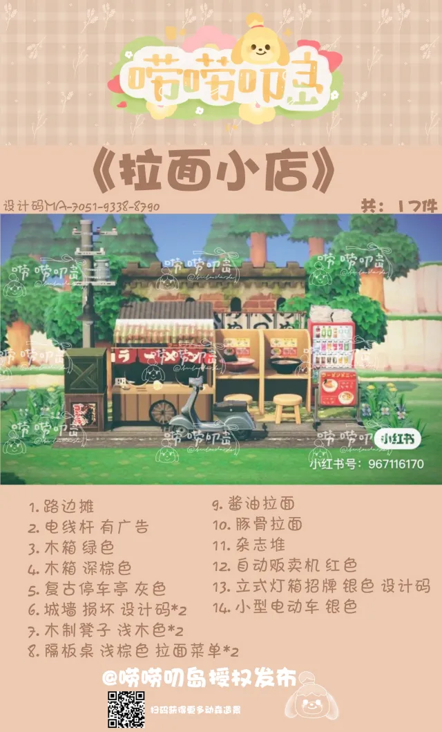 室外造景7拉面小店 日式 唠唠叨岛 Dodo App