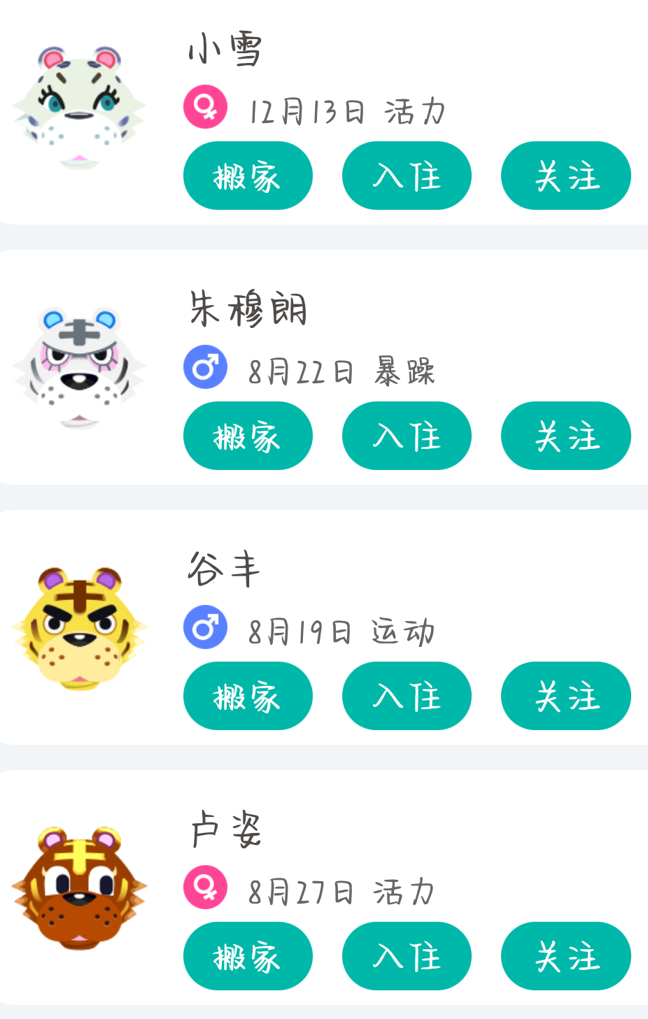 萌新攻略 动森小动物之老虎 篇 森友圈 Dodo App